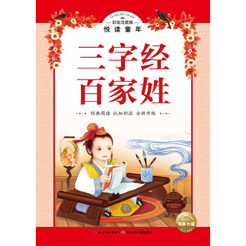 彩繪注音三字經(jīng)