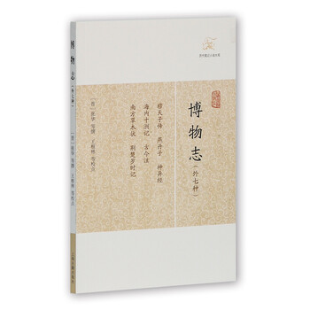博物志