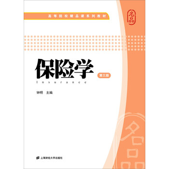 保險學(xué)