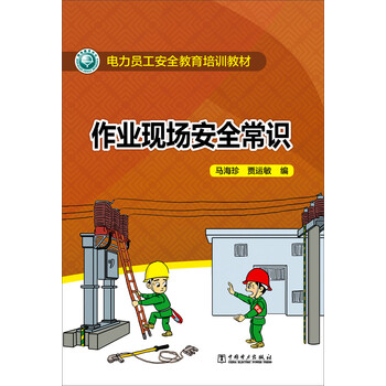 安全常識