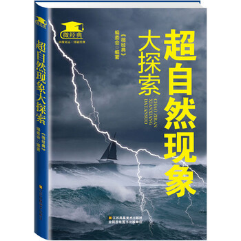超自然現(xiàn)象