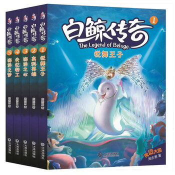 白鯨傳奇