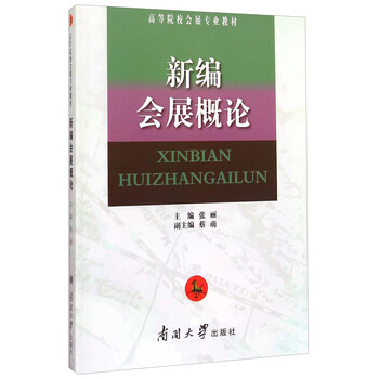 會(huì)展概論