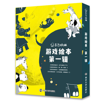 東方娃娃繪本