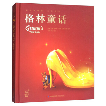 格林童話注音