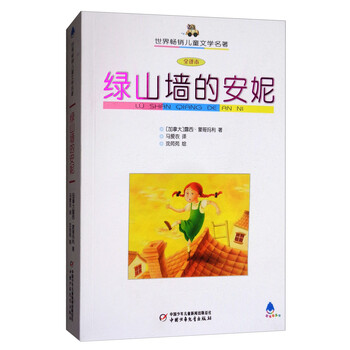 世界兒童名著