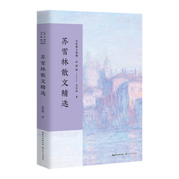 散文名家典藏