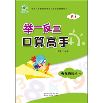 舉一反三口算