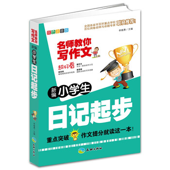 名師教你寫作文