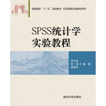 spss教程
