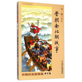 中國歷史故事