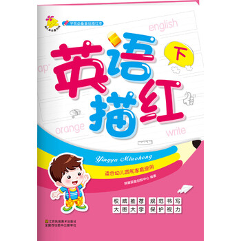 學(xué)前描紅本