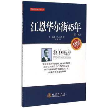 江恩華爾街45年