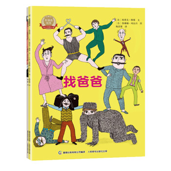 好爸爸繪本