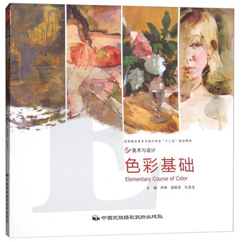 美術(shù)基礎(chǔ)