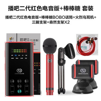 森然（Seeknature）  支撐式 麥克風(fēng) 二代電音版+棒棒糖 紅色套裝