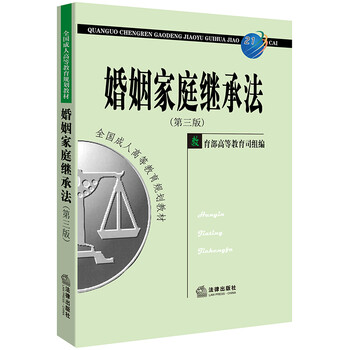 婚姻家庭