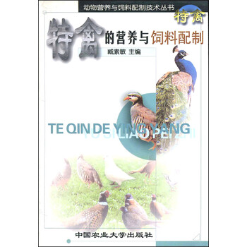 動(dòng)物飼料