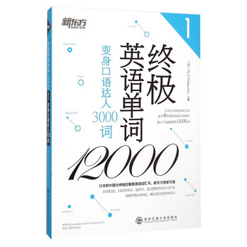 新東方單詞
