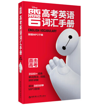 迪士尼大白