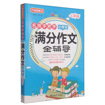 小學(xué)生作文