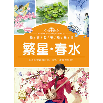 繁星春水