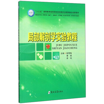 局部解剖學(xué)