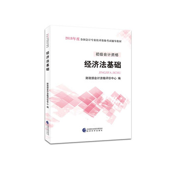 初級會計基礎