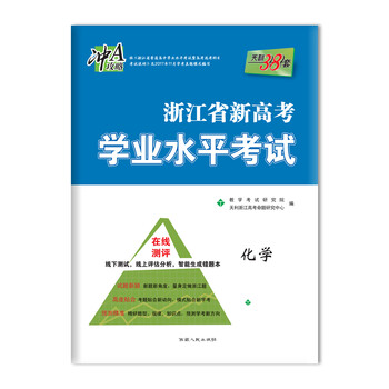 天利38套化學(xué)