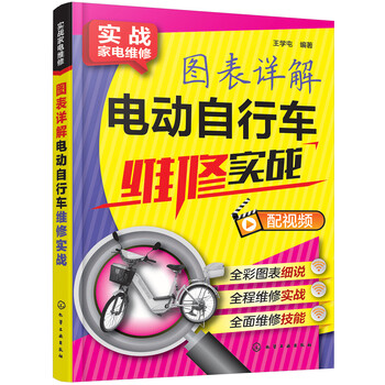 電動(dòng)自行車