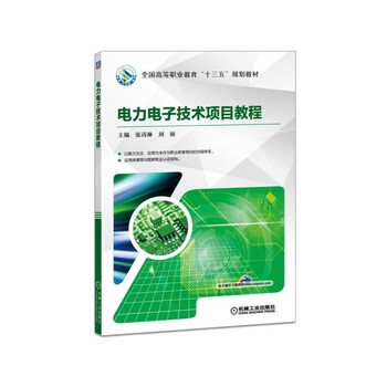 電力電子技術(shù)