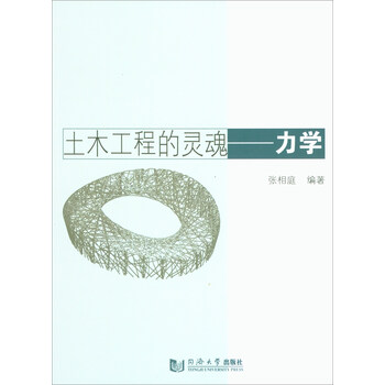 土木工程力學(xué)