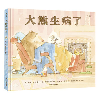 大熊生病了