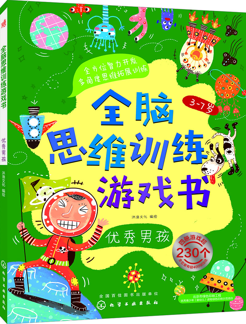 全腦思維游戲
