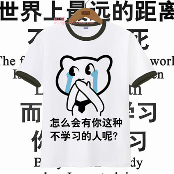 派尼美特 短袖 男士T恤 黑邊-怎么會 