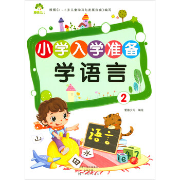 小學入學準備