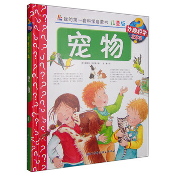 兒童寵物