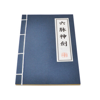 六脈神劍