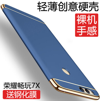 陌凡 華為榮耀7X 手機殼/保護套