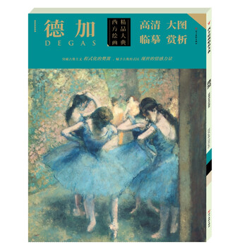 德加