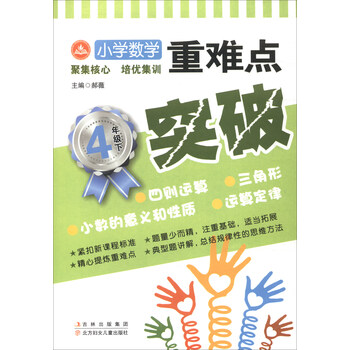小學數(shù)學四年級