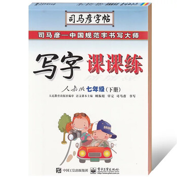 司馬彥字帖