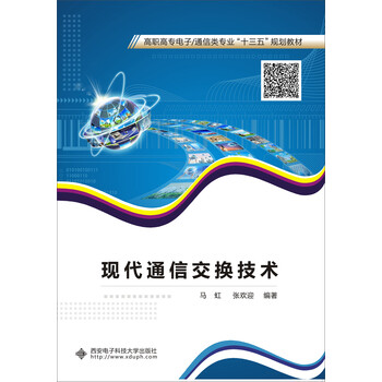 現(xiàn)代通信技術(shù)