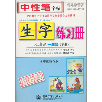 司馬彥字帖