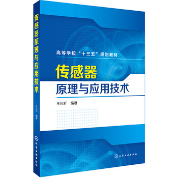 傳感器原理與應(yīng)用