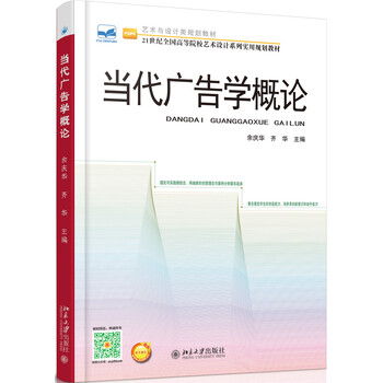 廣告學(xué)概論