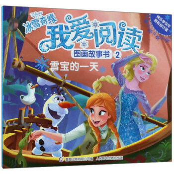 冰雪奇緣書(shū)