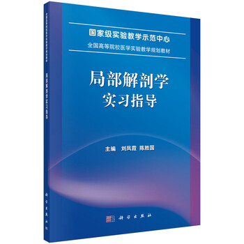 局部解剖學(xué)