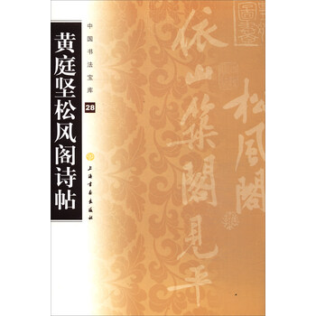 中國書法寶庫