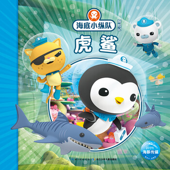 海底小縱隊(duì)